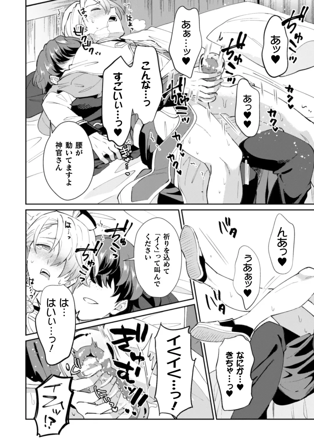 [Erutasuku] Kinju no Madousho 2 Shinkan-san wa Saimin Mahou de Dankon ni Tsukaeru Yorokobi o Shiru Fhentai - Page 18
