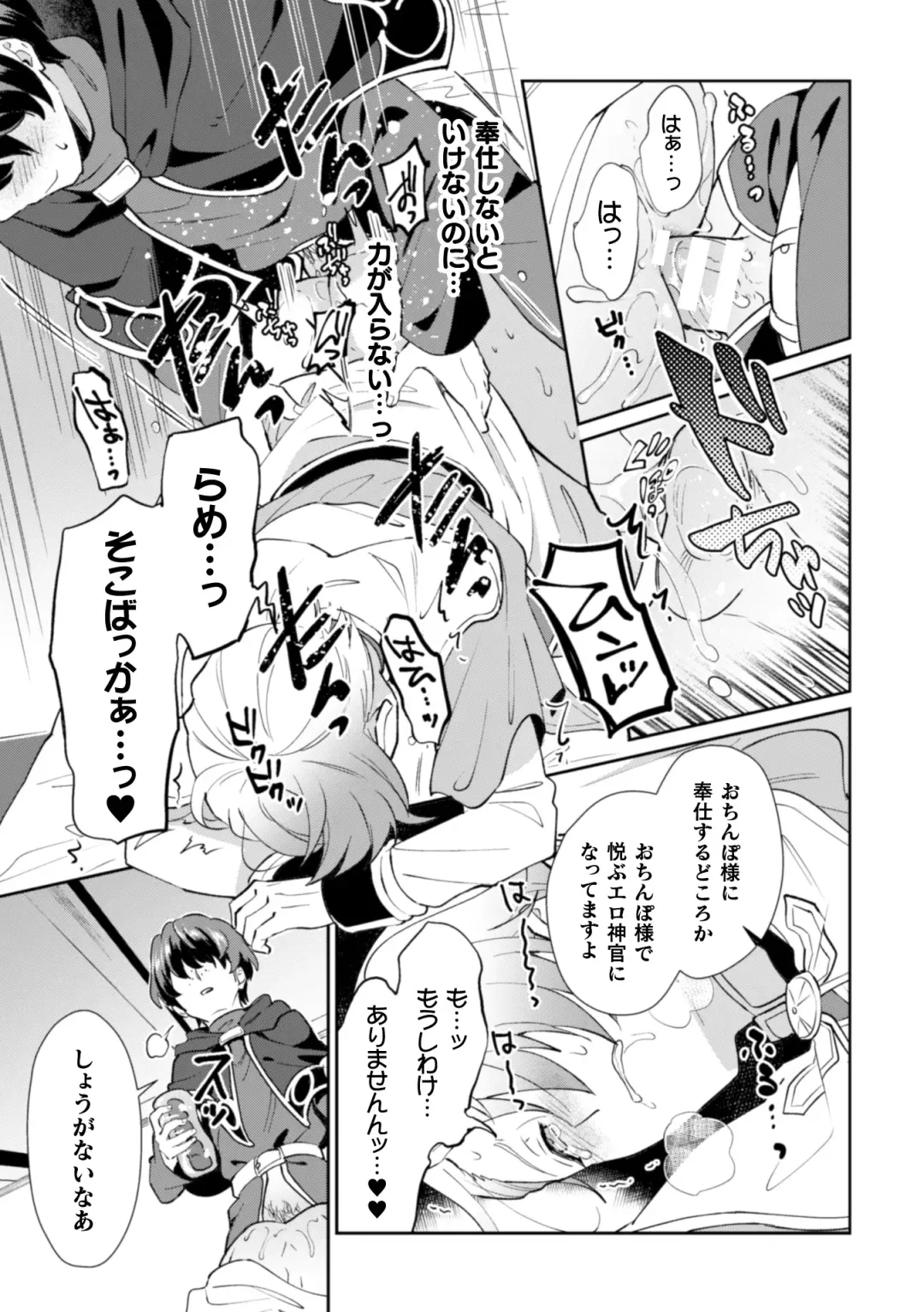 [Erutasuku] Kinju no Madousho 2 Shinkan-san wa Saimin Mahou de Dankon ni Tsukaeru Yorokobi o Shiru Fhentai - Page 25