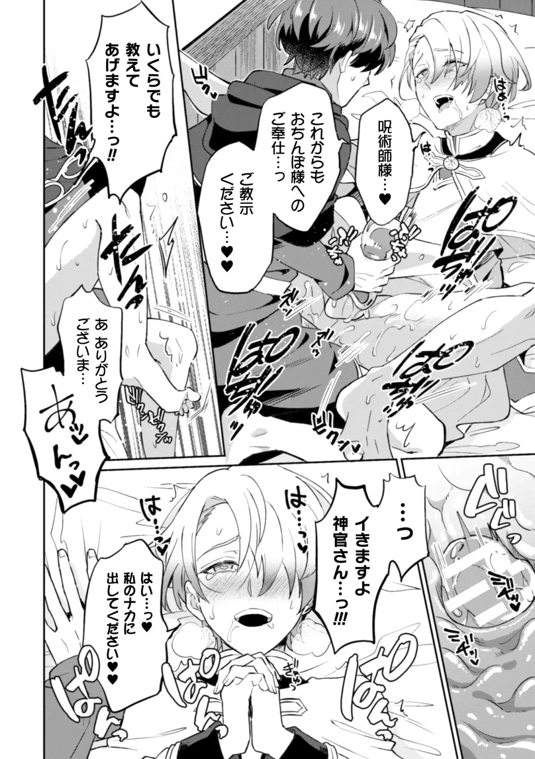 [Erutasuku] Kinju no Madousho 2 Shinkan-san wa Saimin Mahou de Dankon ni Tsukaeru Yorokobi o Shiru Fhentai - Page 28