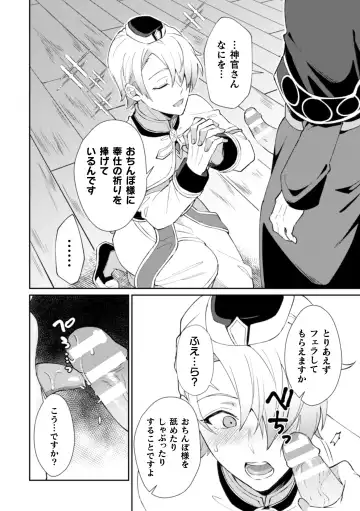 [Erutasuku] Kinju no Madousho 2 Shinkan-san wa Saimin Mahou de Dankon ni Tsukaeru Yorokobi o Shiru Fhentai - Page 12