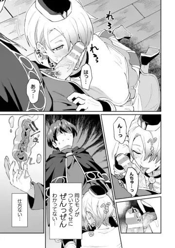 [Erutasuku] Kinju no Madousho 2 Shinkan-san wa Saimin Mahou de Dankon ni Tsukaeru Yorokobi o Shiru Fhentai - Page 13