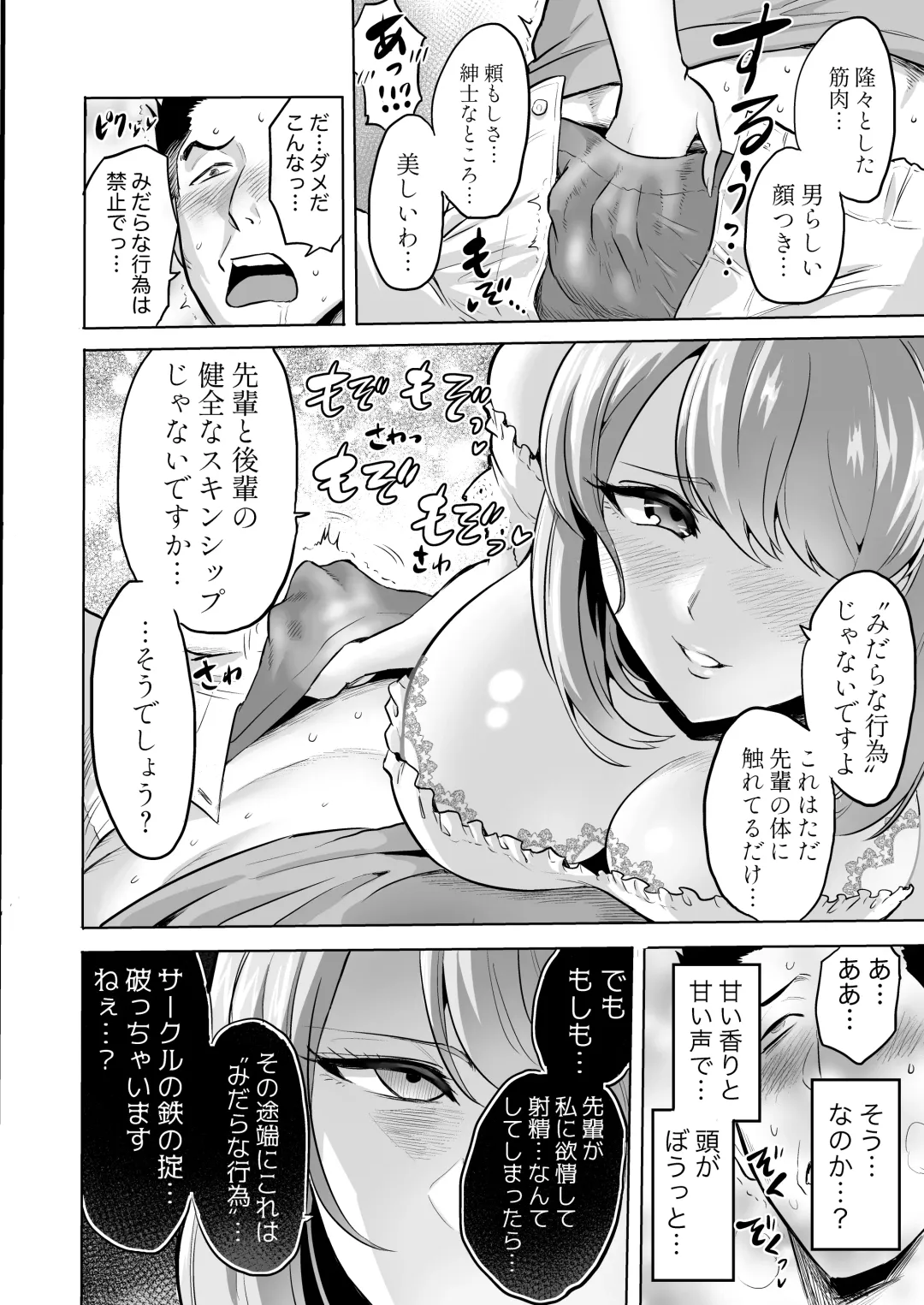 [Bose] 囁きの淫魔 ～清楚系ビッチな後輩女子大生による人格破壊催眠～ Fhentai - Page 10