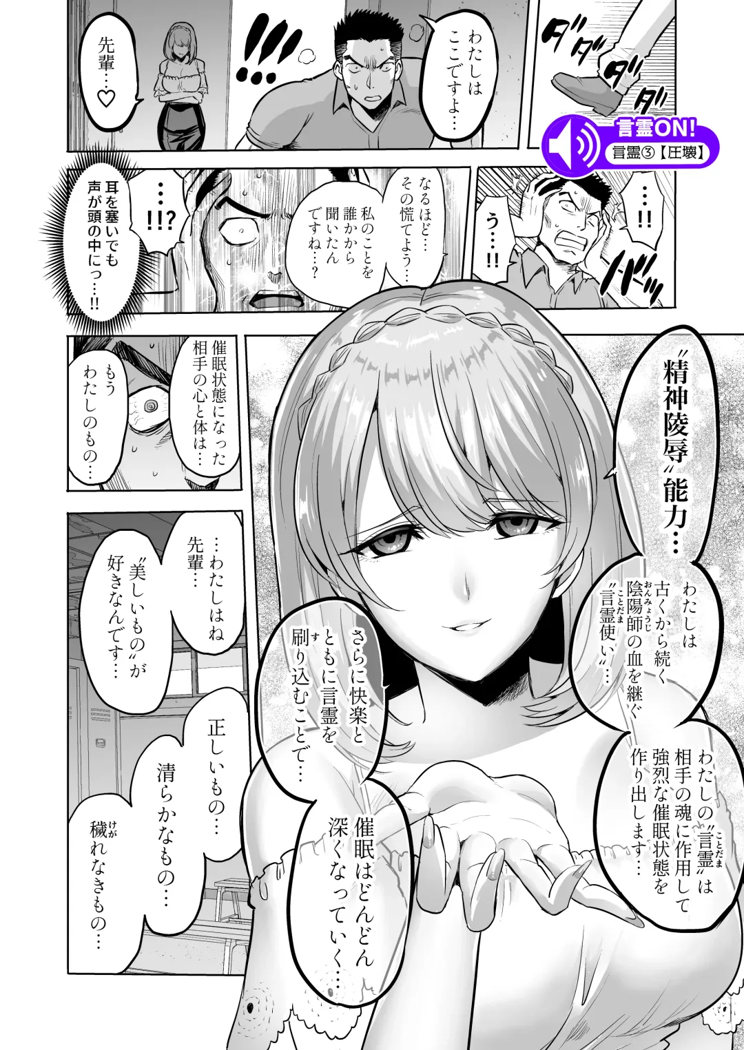 [Bose] 囁きの淫魔 ～清楚系ビッチな後輩女子大生による人格破壊催眠～ Fhentai - Page 22