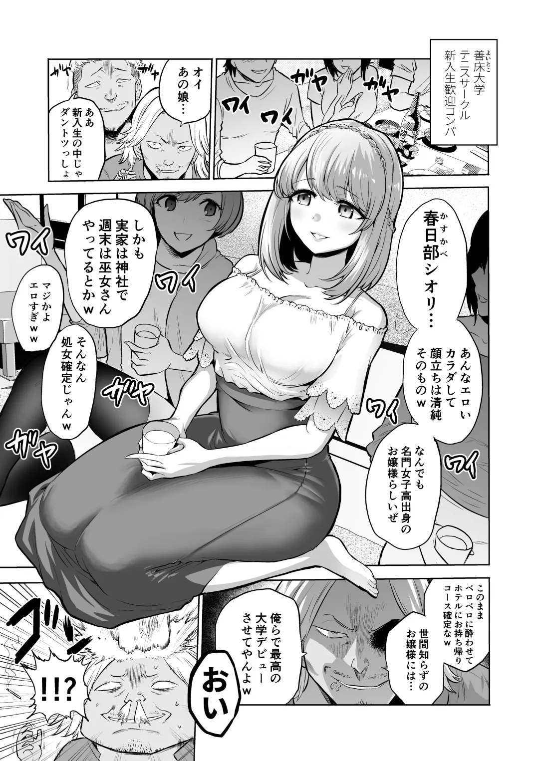 [Bose] 囁きの淫魔 ～清楚系ビッチな後輩女子大生による人格破壊催眠～ Fhentai - Page 3
