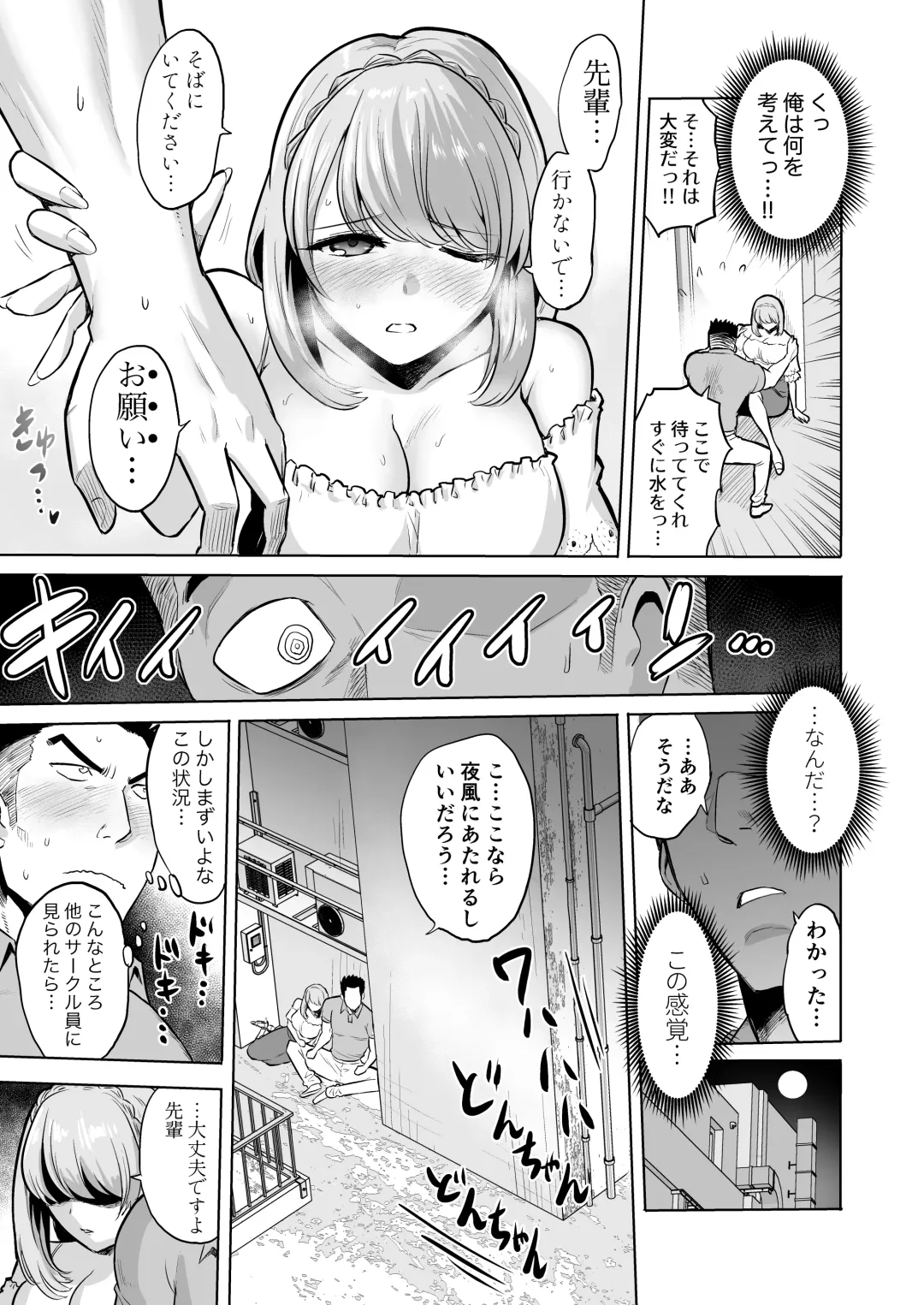[Bose] 囁きの淫魔 ～清楚系ビッチな後輩女子大生による人格破壊催眠～ Fhentai - Page 7