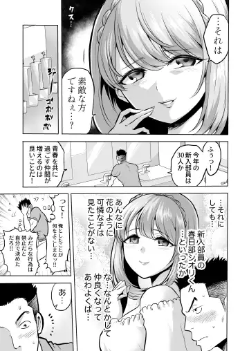 [Bose] 囁きの淫魔 ～清楚系ビッチな後輩女子大生による人格破壊催眠～ Fhentai - Page 5
