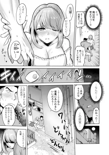 [Bose] 囁きの淫魔 ～清楚系ビッチな後輩女子大生による人格破壊催眠～ Fhentai - Page 7