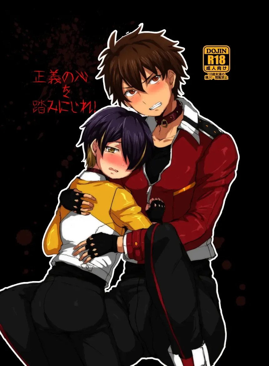 [Takashi] Seigi no Kokoro o Fuminijire! Fhentai - Page 1