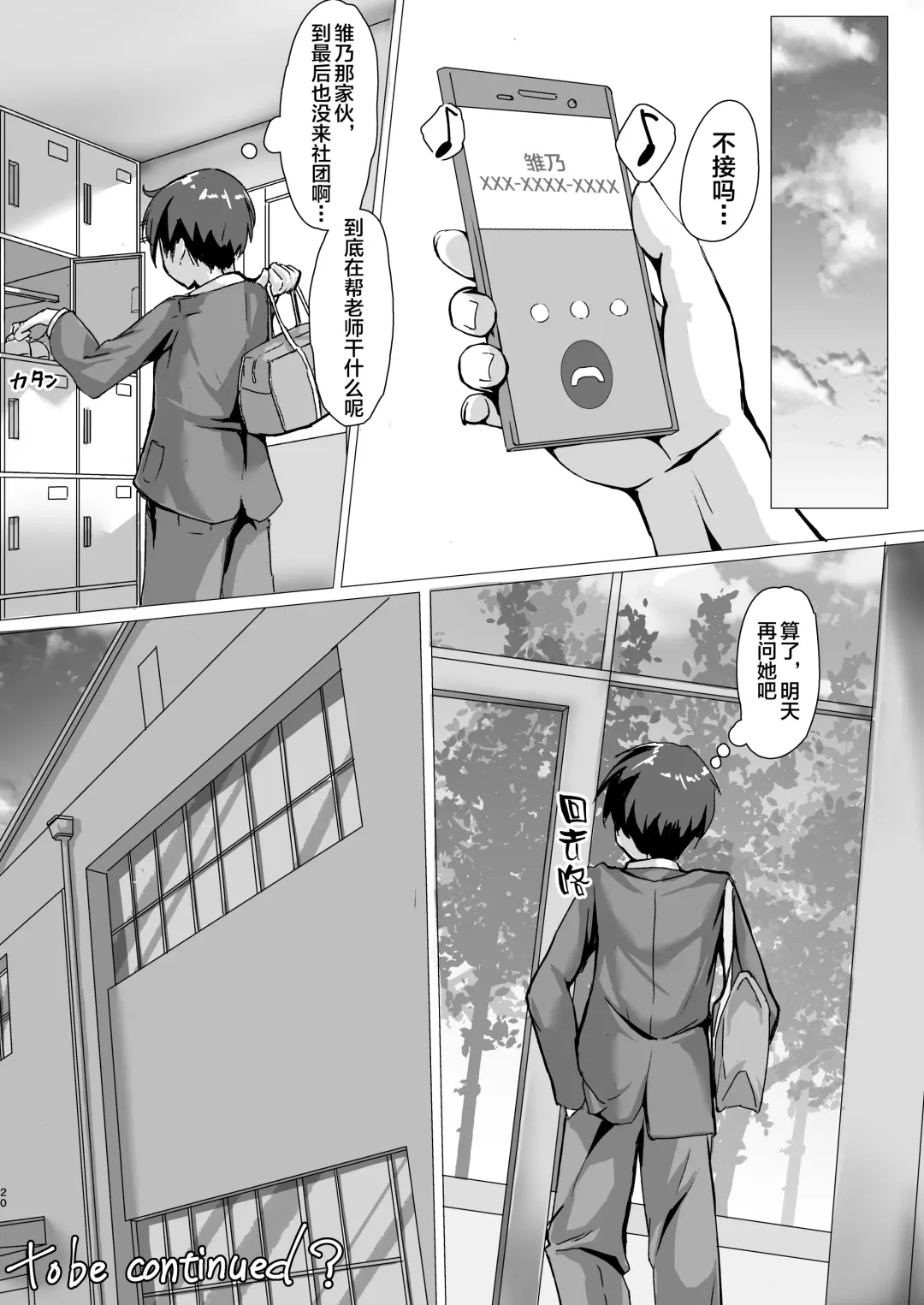 [Kudou Maimu] Netorare Seikatsu Shidou Fhentai - Page 19