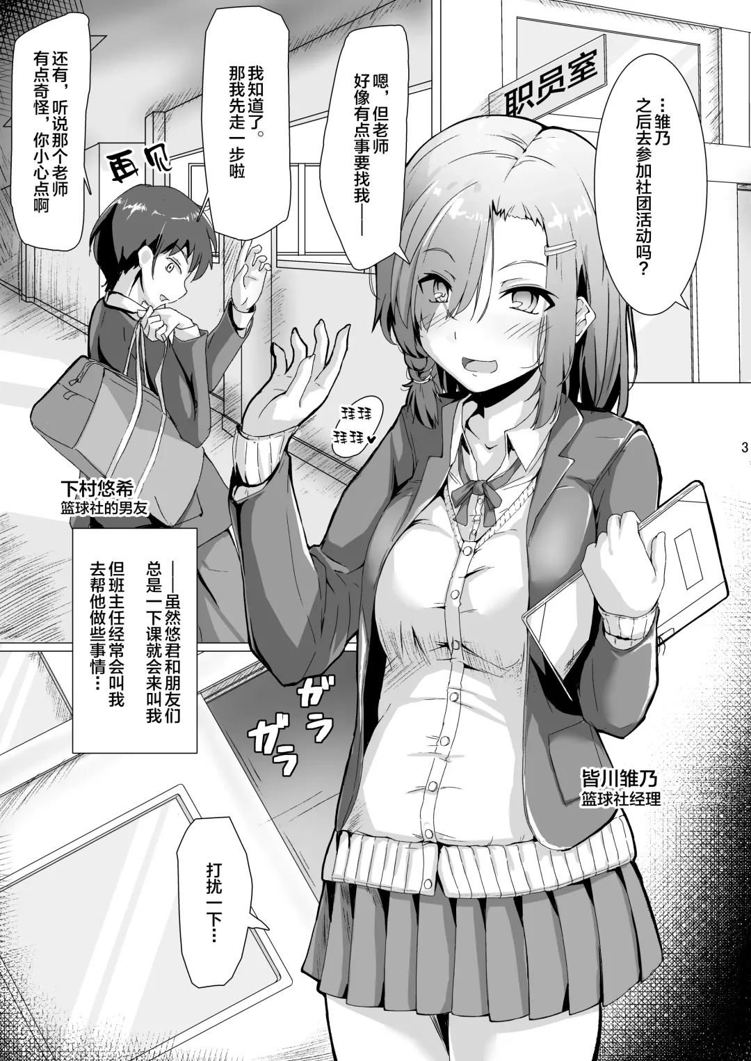 [Kudou Maimu] Netorare Seikatsu Shidou Fhentai - Page 2