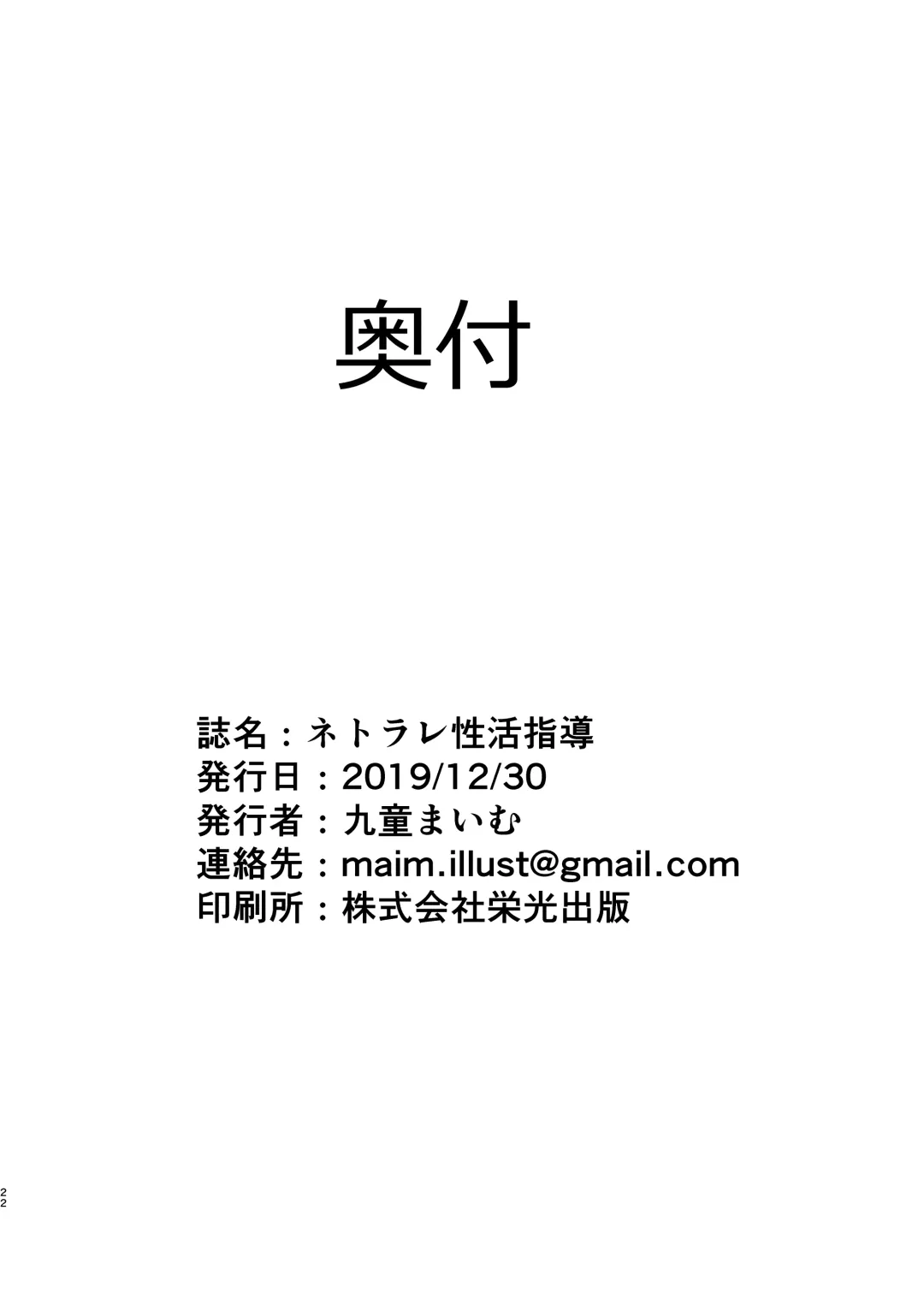 [Kudou Maimu] Netorare Seikatsu Shidou Fhentai - Page 21