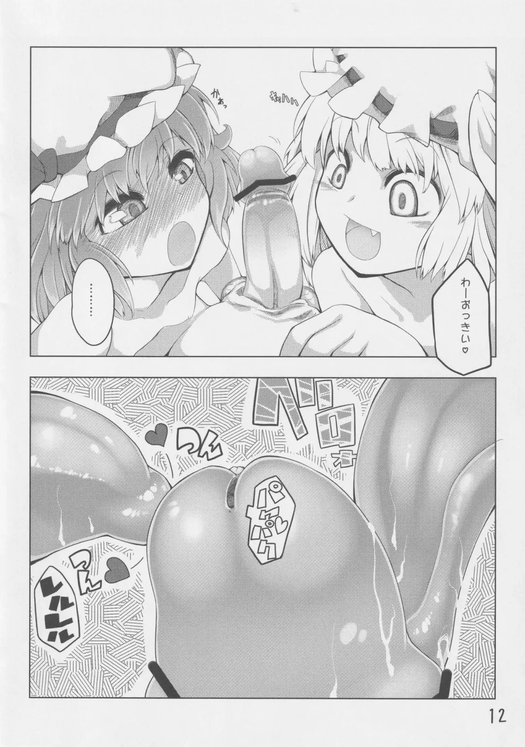 [Irodori] Touhou Guponkuju Fhentai - Page 13