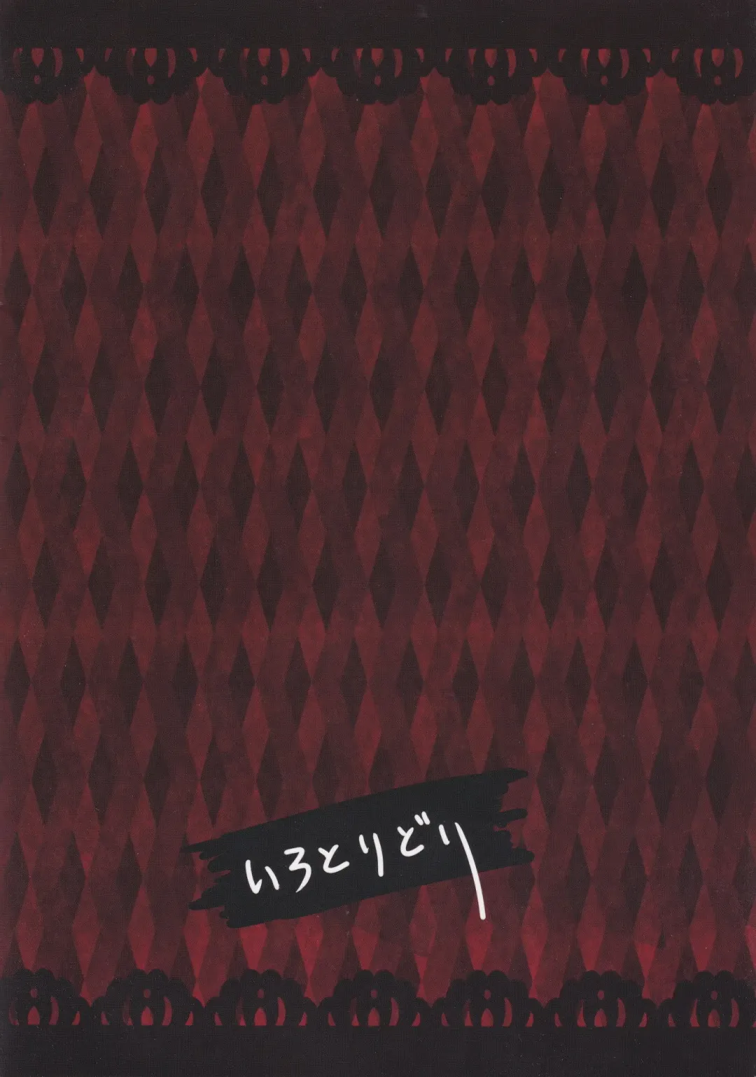 [Irodori] Touhou Guponkuju Fhentai - Page 18