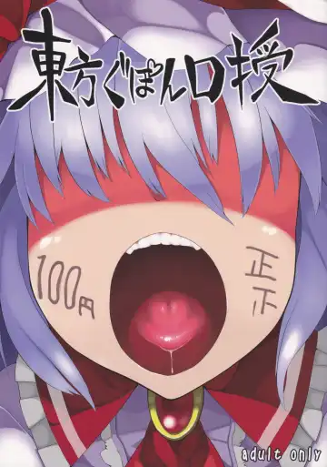 Read [Irodori] Touhou Guponkuju - Fhentai