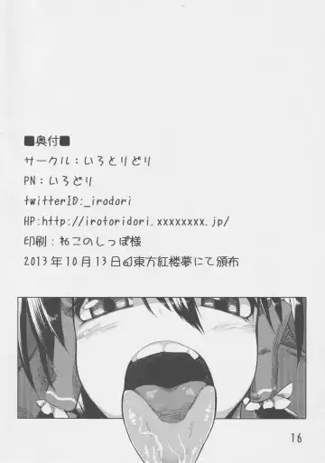 [Irodori] Touhou Guponkuju Fhentai - Page 17