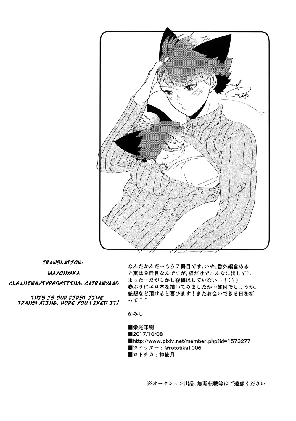 [Kamishi Yue] Iwa-chan no Neko ni Naritai 7 | I want to become Iwa-chan's Cat! 7 Fhentai - Page 36