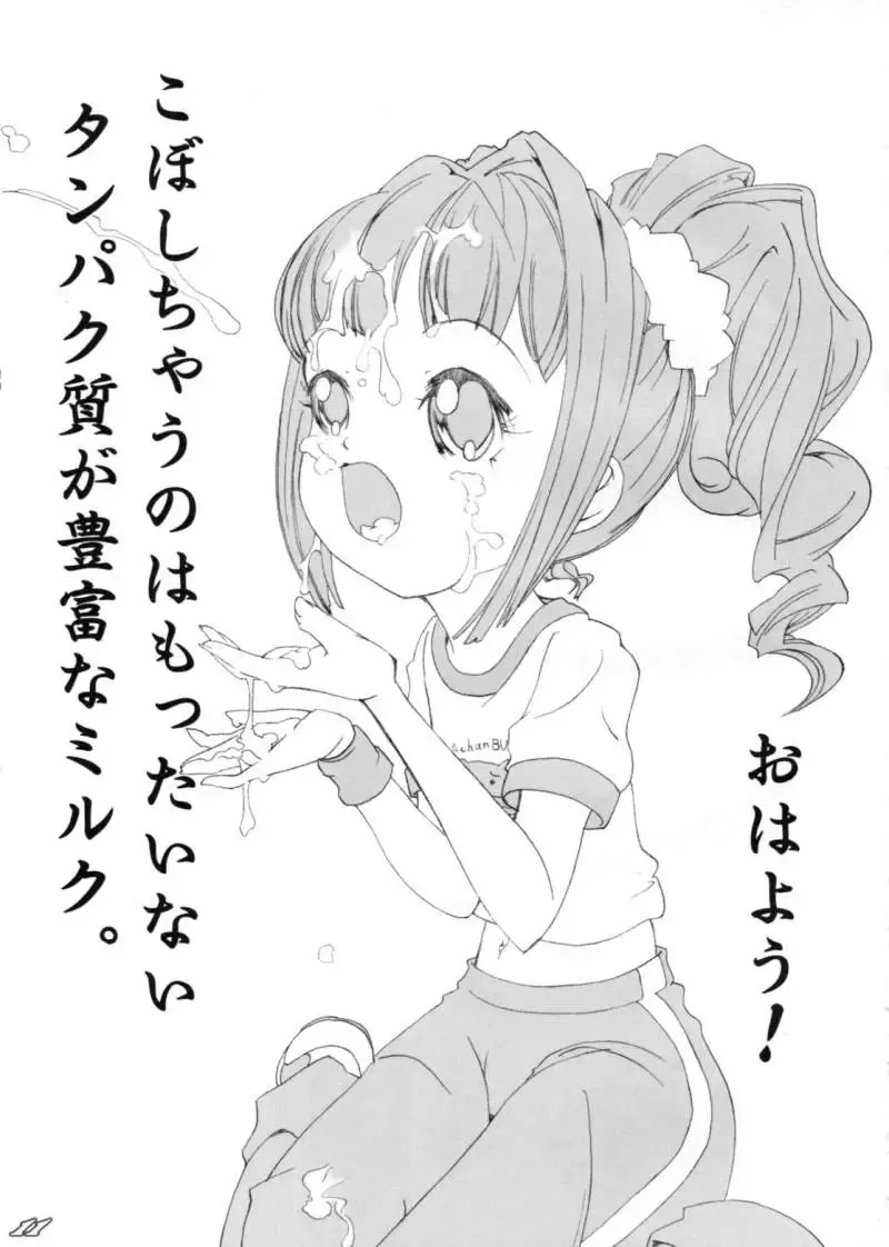 [Chesya] Happening Juice Fhentai - Page 10