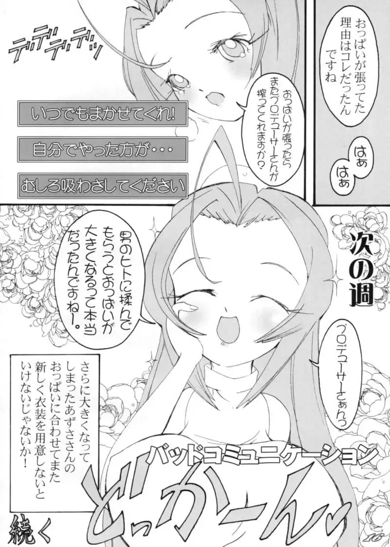 [Chesya] Happening Juice Fhentai - Page 15