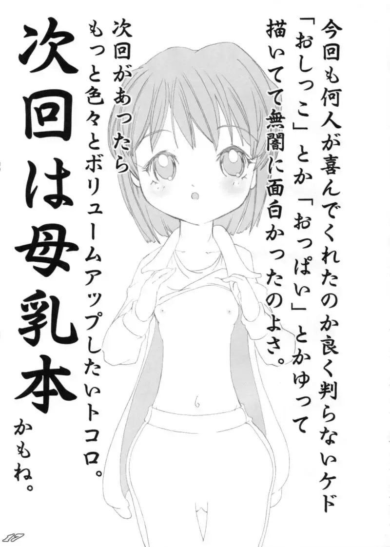 [Chesya] Happening Juice Fhentai - Page 16