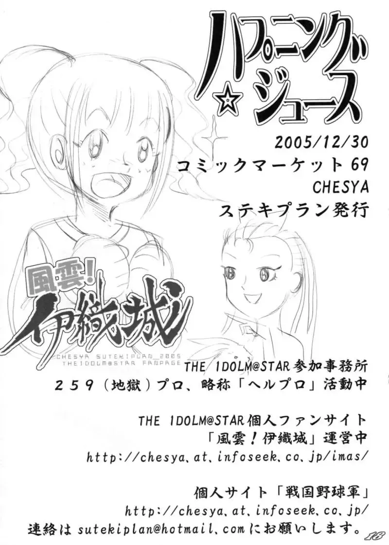 [Chesya] Happening Juice Fhentai - Page 17