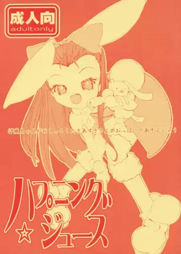 Read [Chesya] Happening Juice - Fhentai