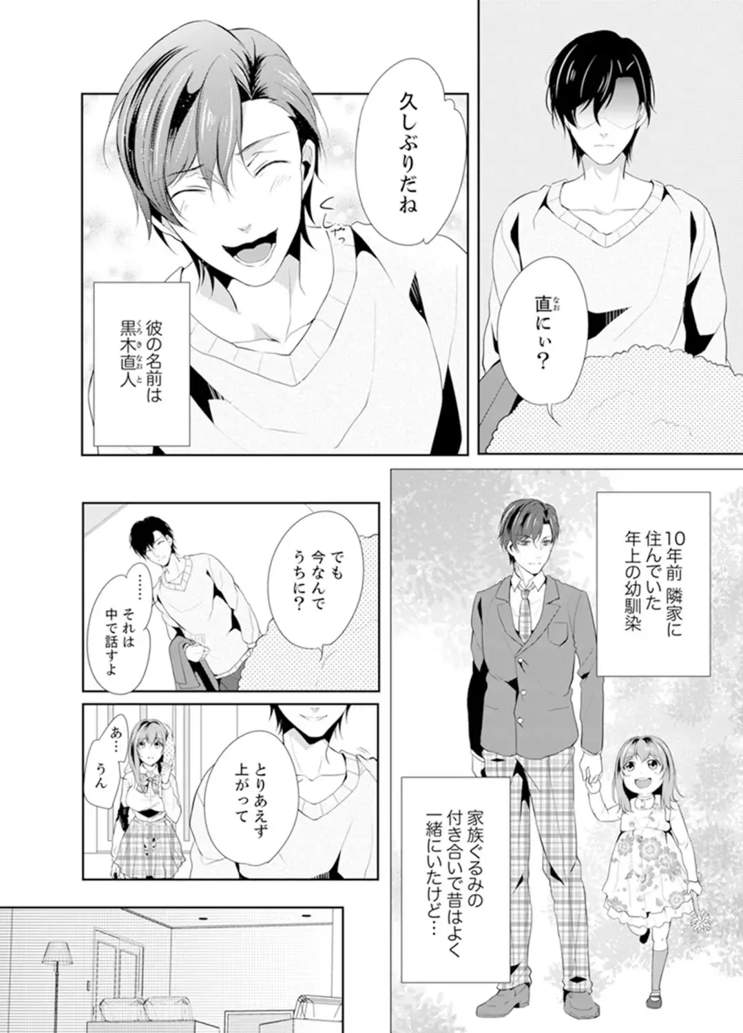 Ookii no… Haitteru…-! ~ 10-sai Toshiue no Osananajimi wa Zetsurin sugiru Fhentai - Page 10