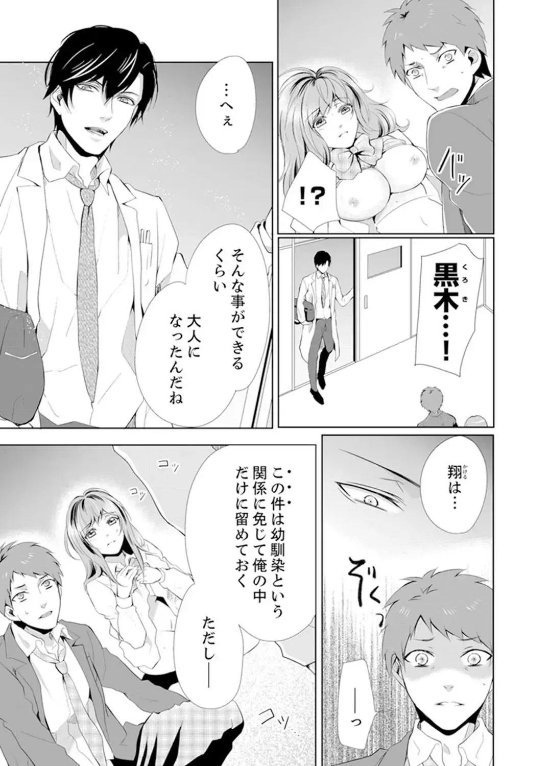 Ookii no… Haitteru…-! ~ 10-sai Toshiue no Osananajimi wa Zetsurin sugiru Fhentai - Page 103