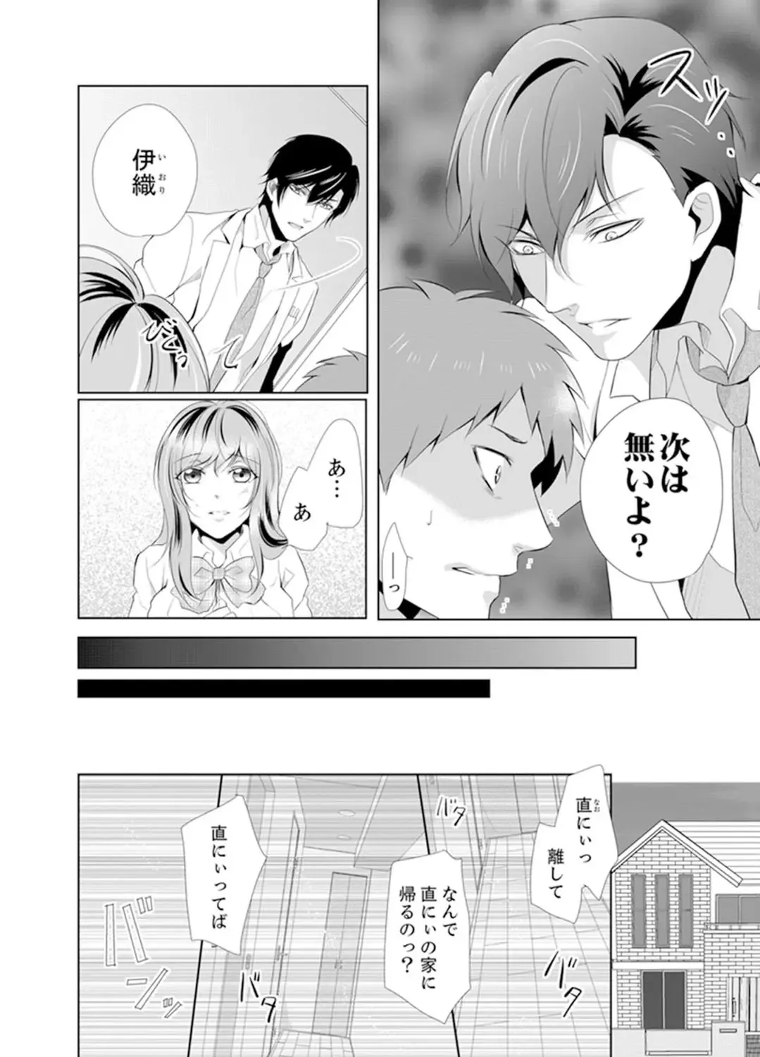 Ookii no… Haitteru…-! ~ 10-sai Toshiue no Osananajimi wa Zetsurin sugiru Fhentai - Page 104