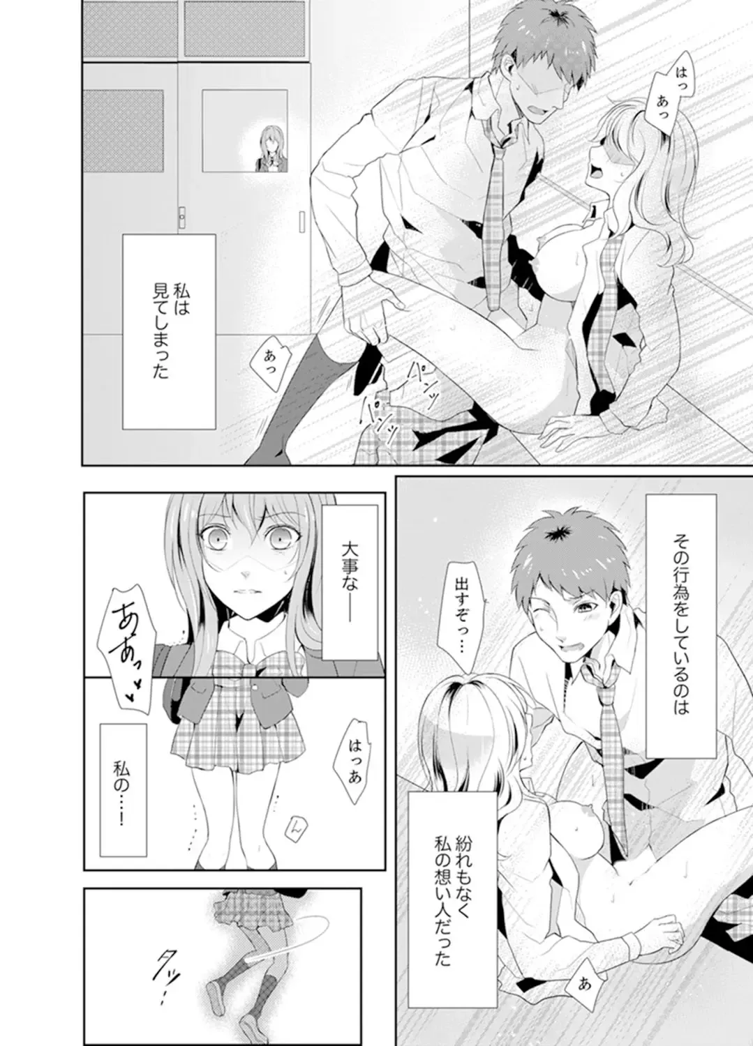 Ookii no… Haitteru…-! ~ 10-sai Toshiue no Osananajimi wa Zetsurin sugiru Fhentai - Page 4