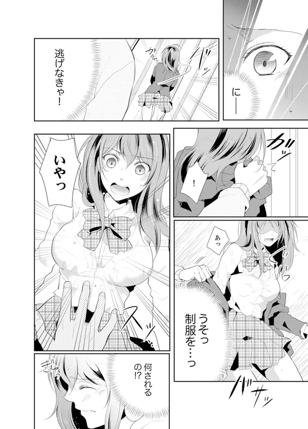 Ookii no… Haitteru…-! ~ 10-sai Toshiue no Osananajimi wa Zetsurin sugiru Fhentai - Page 8