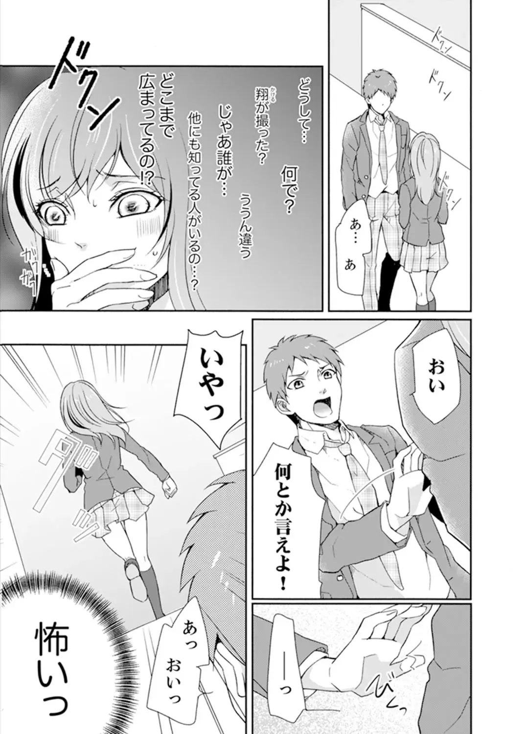 Ookii no… Haitteru…-! ~ 10-sai Toshiue no Osananajimi wa Zetsurin sugiru Fhentai - Page 83