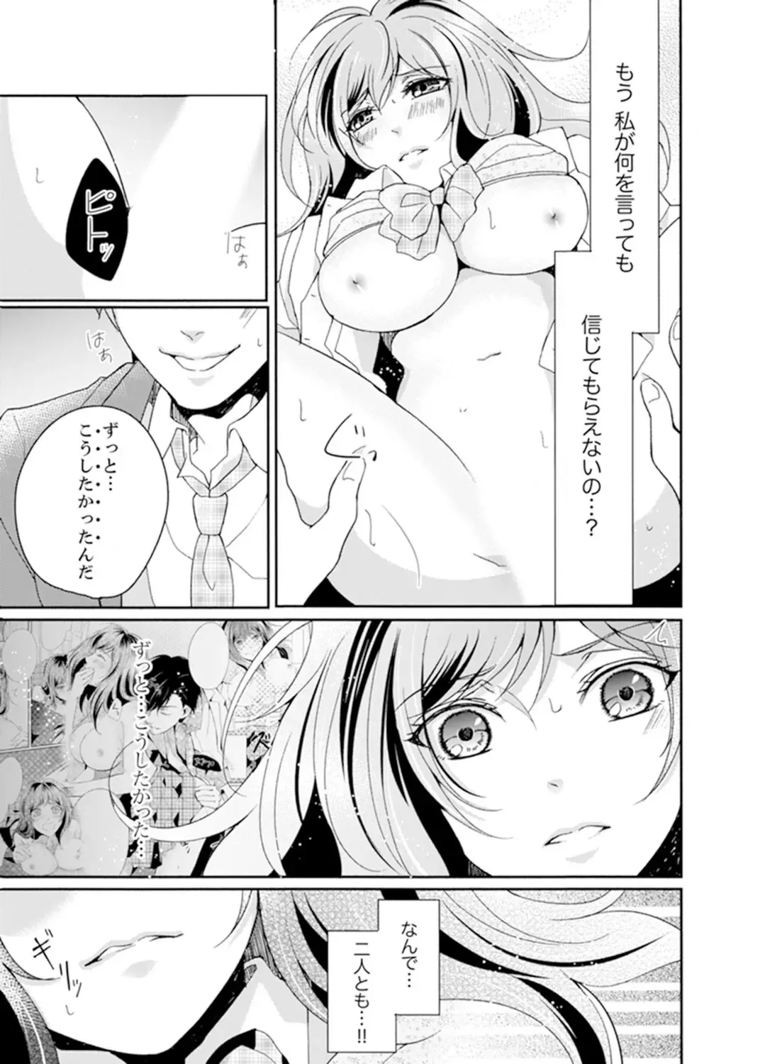 Ookii no… Haitteru…-! ~ 10-sai Toshiue no Osananajimi wa Zetsurin sugiru Fhentai - Page 97