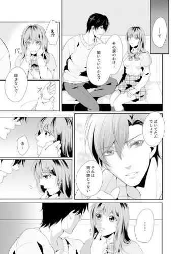 Ookii no… Haitteru…-! ~ 10-sai Toshiue no Osananajimi wa Zetsurin sugiru Fhentai - Page 11
