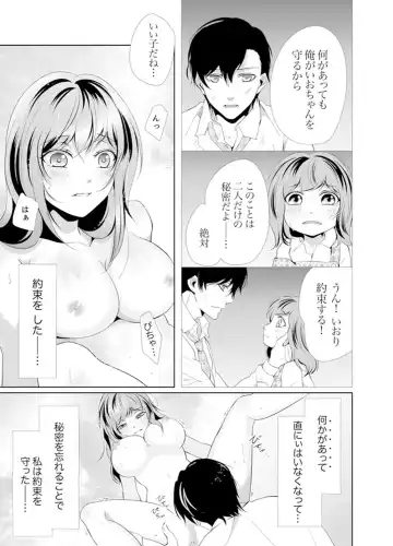Ookii no… Haitteru…-! ~ 10-sai Toshiue no Osananajimi wa Zetsurin sugiru Fhentai - Page 111
