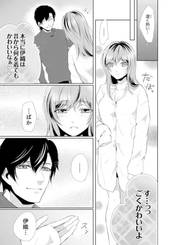 Ookii no… Haitteru…-! ~ 10-sai Toshiue no Osananajimi wa Zetsurin sugiru Fhentai - Page 119