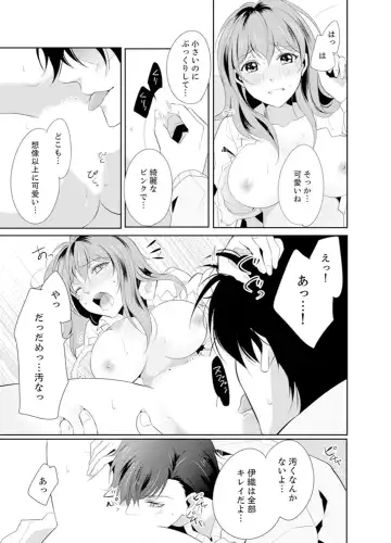 Ookii no… Haitteru…-! ~ 10-sai Toshiue no Osananajimi wa Zetsurin sugiru Fhentai - Page 17