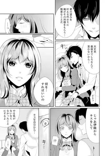 Ookii no… Haitteru…-! ~ 10-sai Toshiue no Osananajimi wa Zetsurin sugiru Fhentai - Page 37