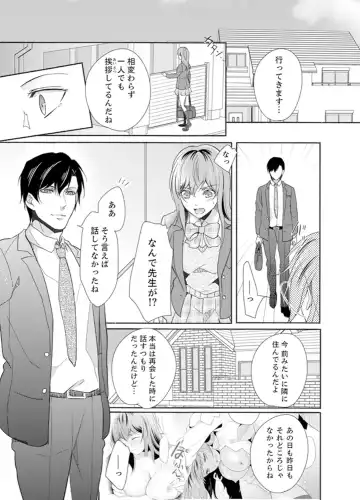 Ookii no… Haitteru…-! ~ 10-sai Toshiue no Osananajimi wa Zetsurin sugiru Fhentai - Page 63