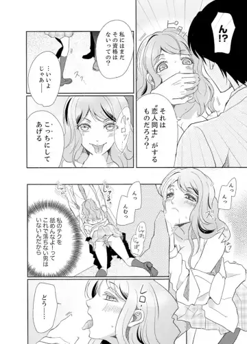 Ookii no… Haitteru…-! ~ 10-sai Toshiue no Osananajimi wa Zetsurin sugiru Fhentai - Page 70