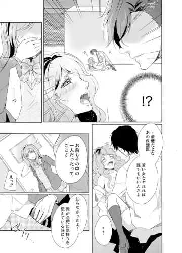 Ookii no… Haitteru…-! ~ 10-sai Toshiue no Osananajimi wa Zetsurin sugiru Fhentai - Page 81