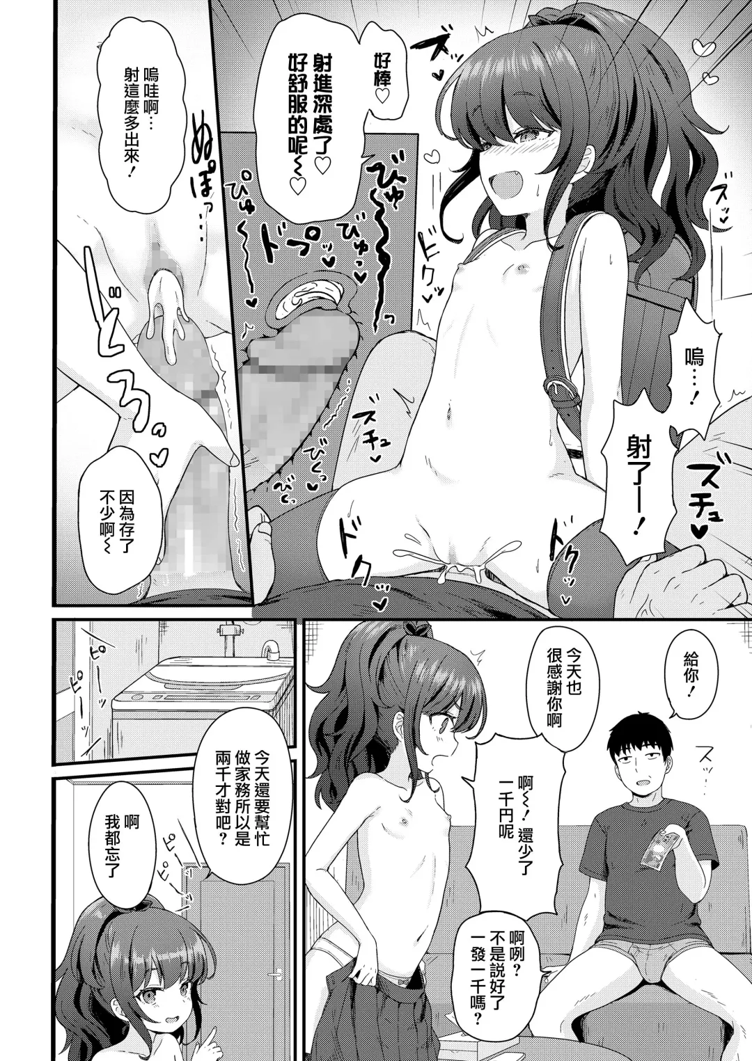 [Momosawa] Kokoa-chan no Otetsudai Fhentai - Page 2