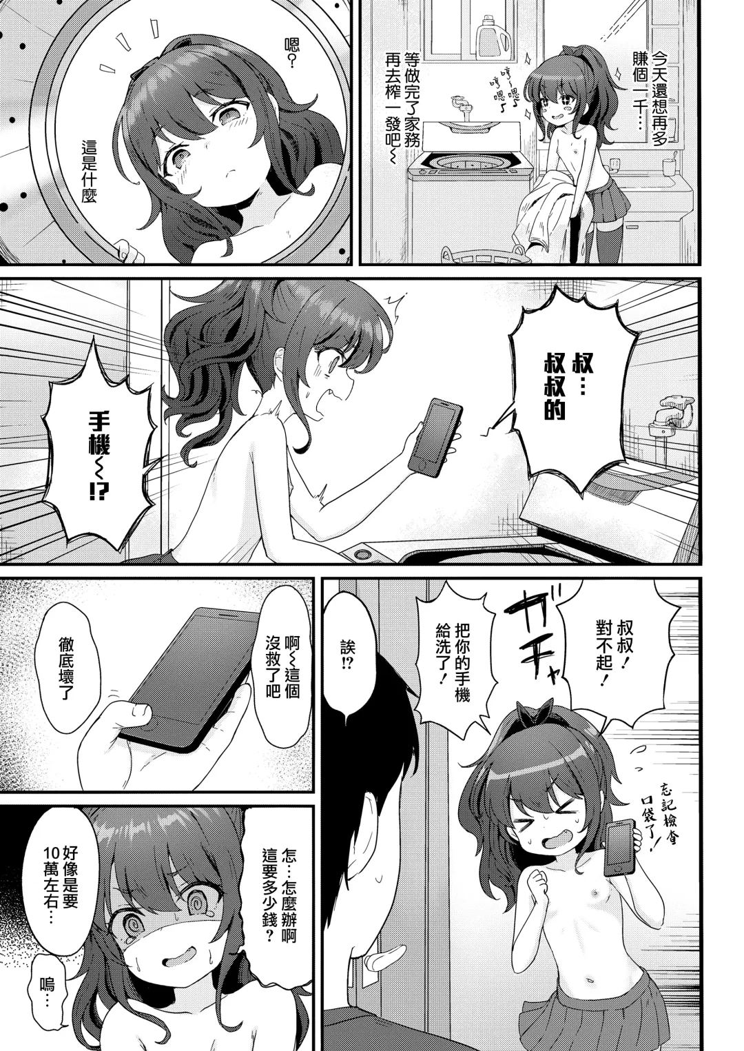[Momosawa] Kokoa-chan no Otetsudai Fhentai - Page 3