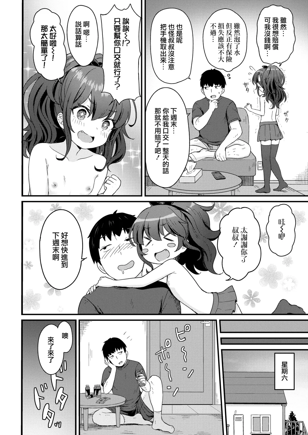 [Momosawa] Kokoa-chan no Otetsudai Fhentai - Page 4