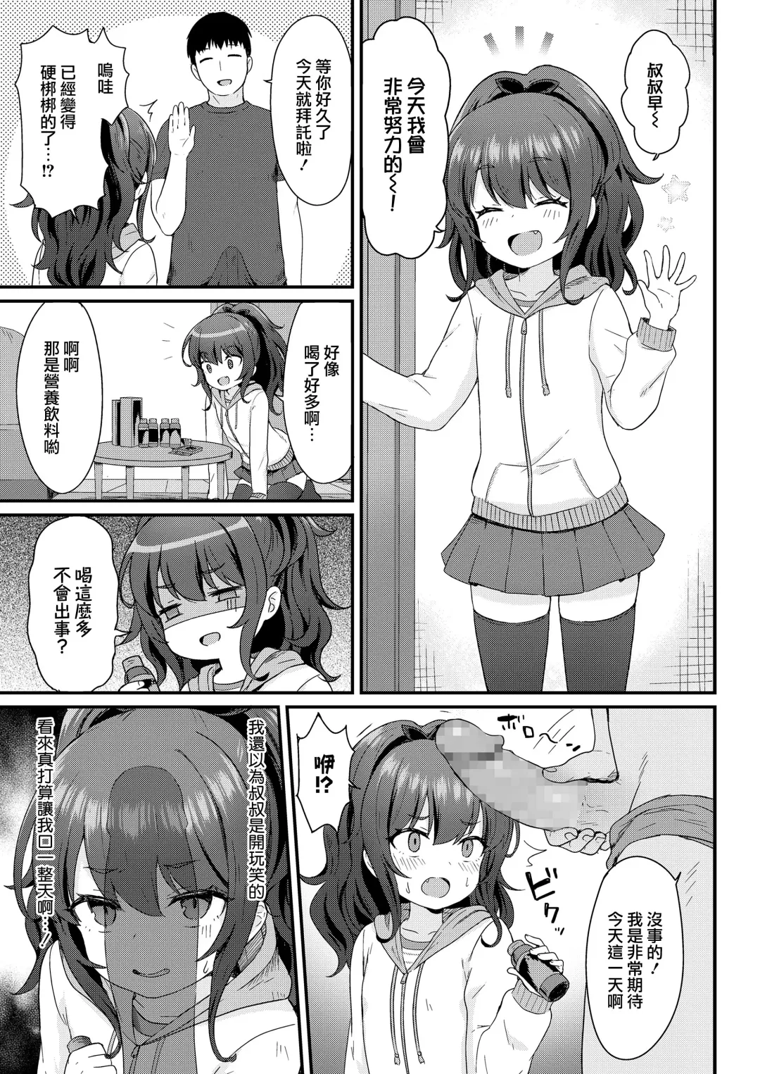 [Momosawa] Kokoa-chan no Otetsudai Fhentai - Page 5
