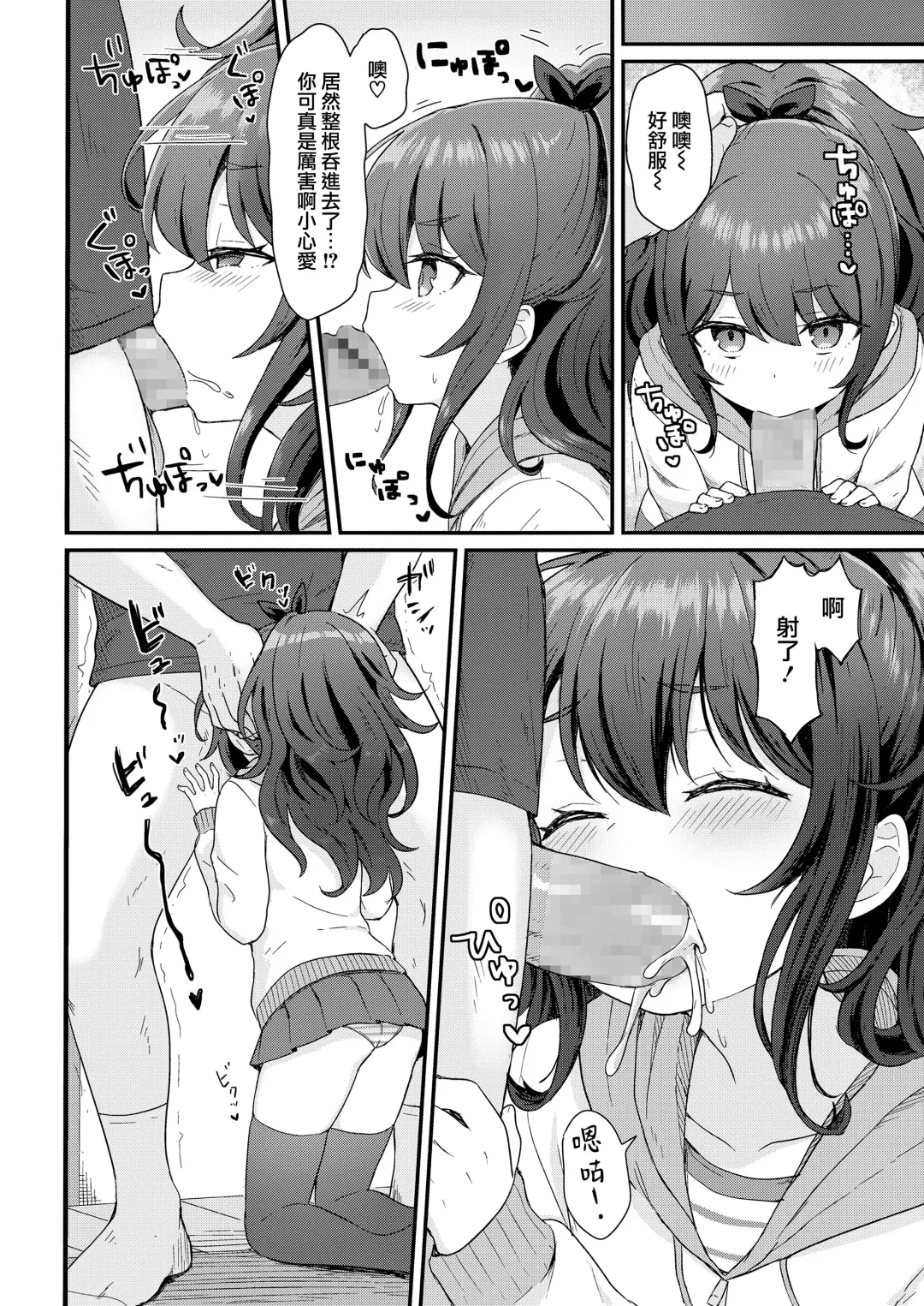 [Momosawa] Kokoa-chan no Otetsudai Fhentai - Page 6