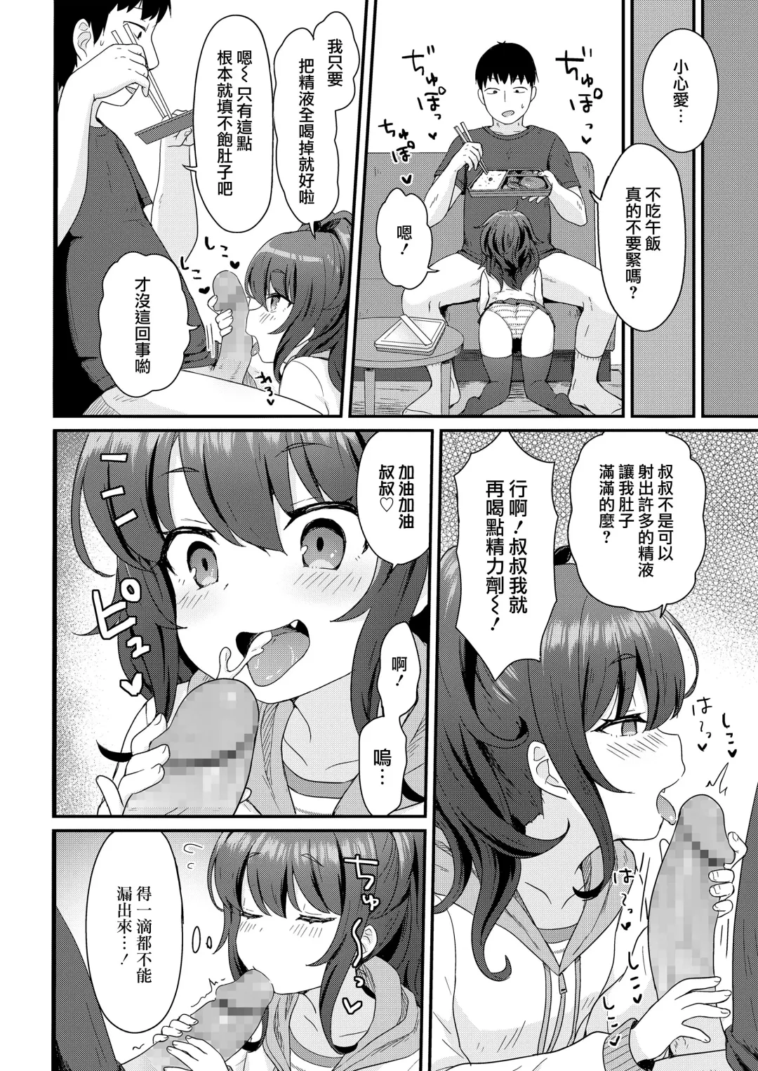 [Momosawa] Kokoa-chan no Otetsudai Fhentai - Page 8