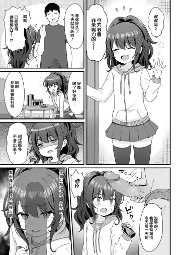 [Momosawa] Kokoa-chan no Otetsudai Fhentai - Page 5
