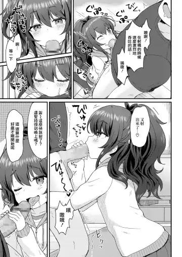 [Momosawa] Kokoa-chan no Otetsudai Fhentai - Page 7