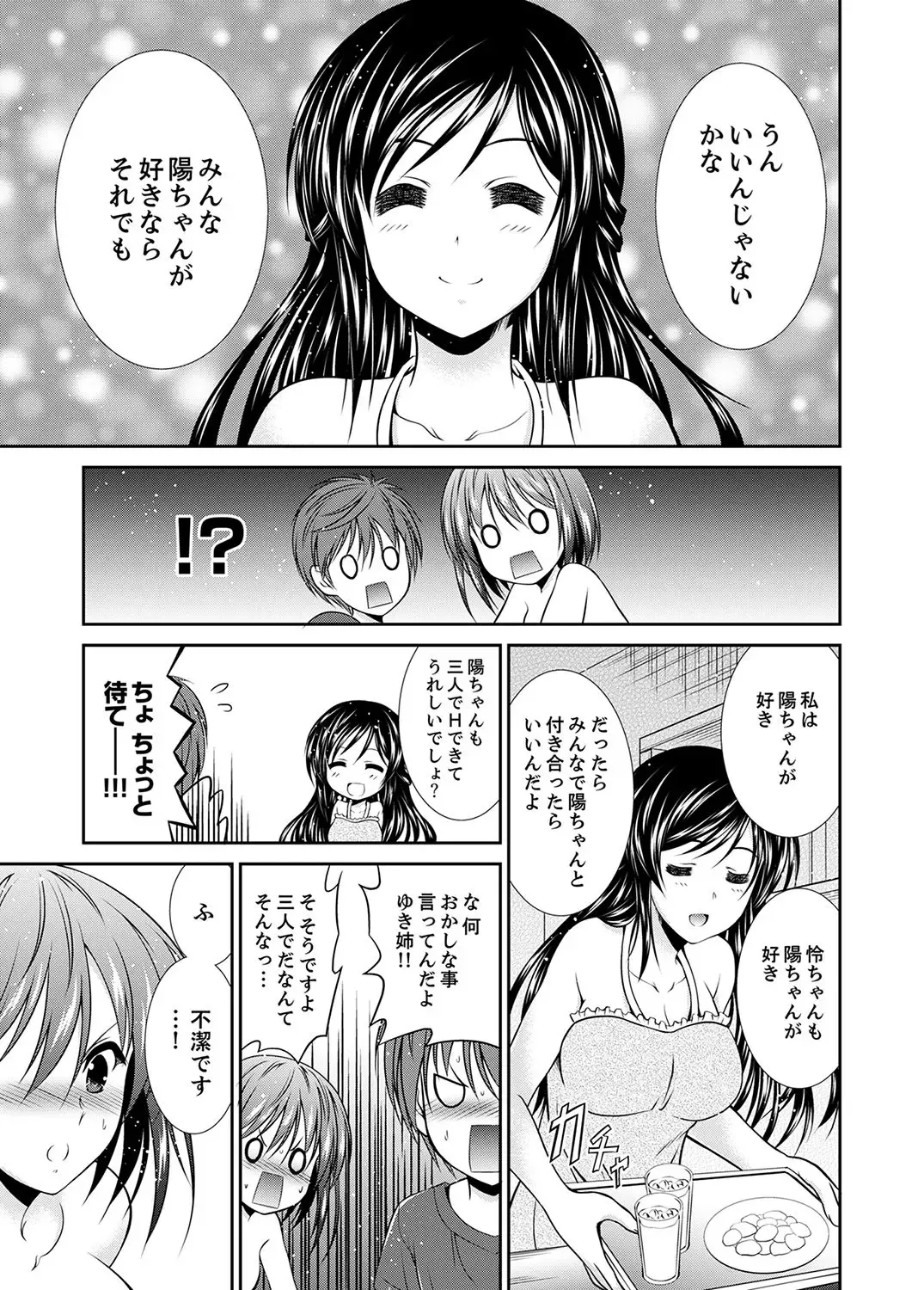 [Akizuki Takahiro] Neboketa Aneki to… Mezamashi Ecchi!~ Dendou Habrush Atecha dame~e Fhentai - Page 107