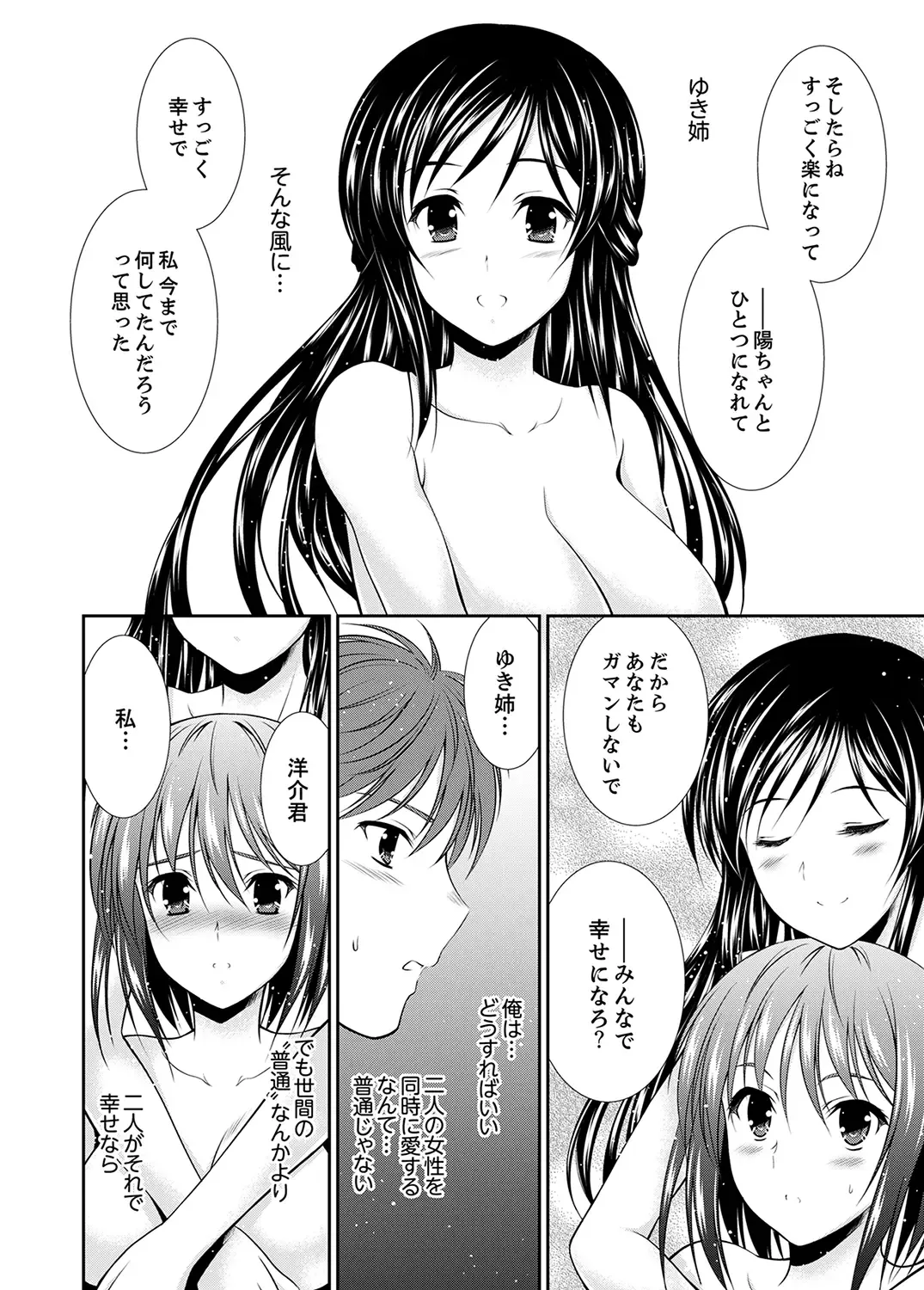 [Akizuki Takahiro] Neboketa Aneki to… Mezamashi Ecchi!~ Dendou Habrush Atecha dame~e Fhentai - Page 118